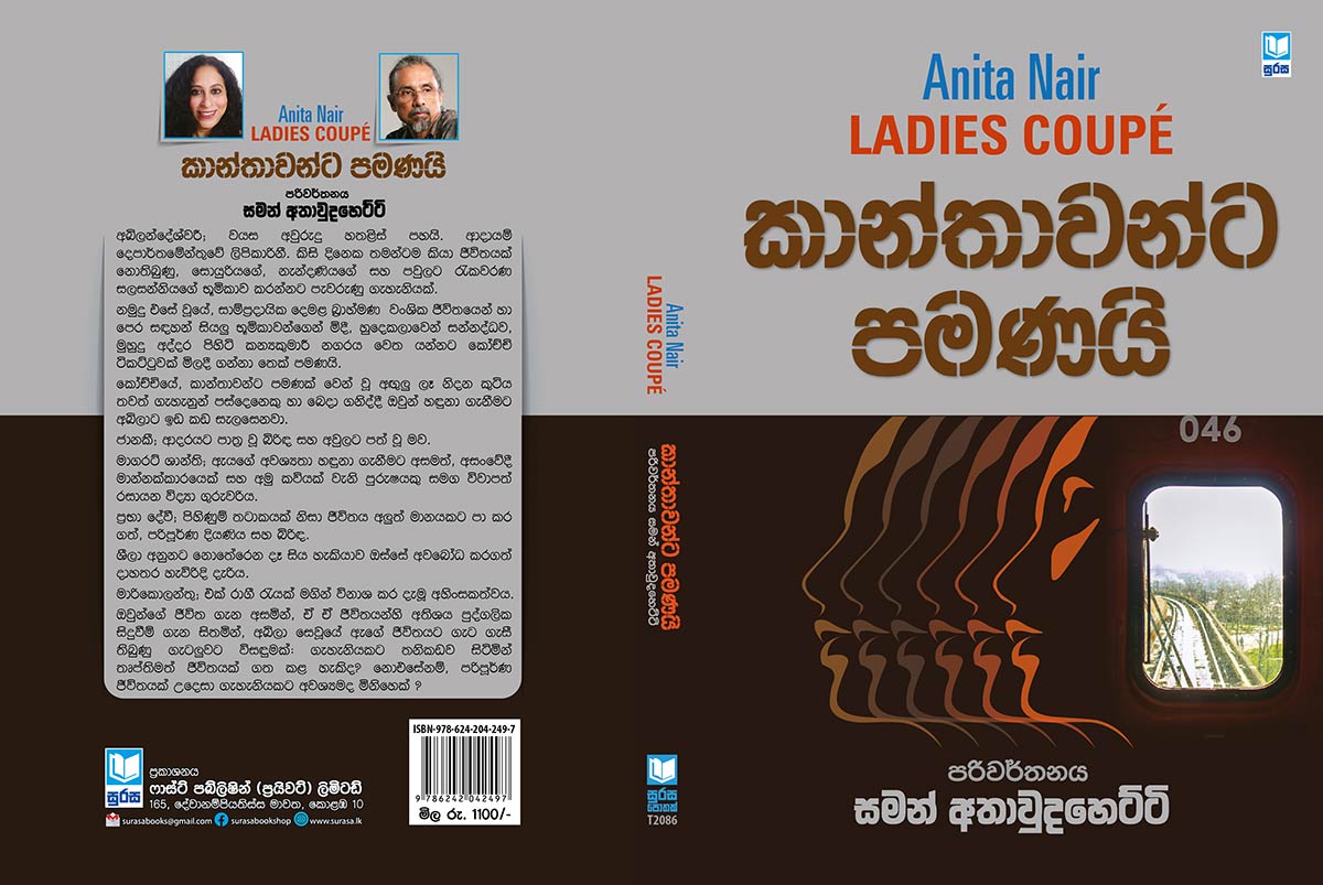 Kanthawantha Pamanai