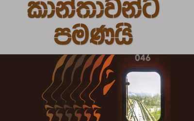 Ladies Coupe Sinhalese